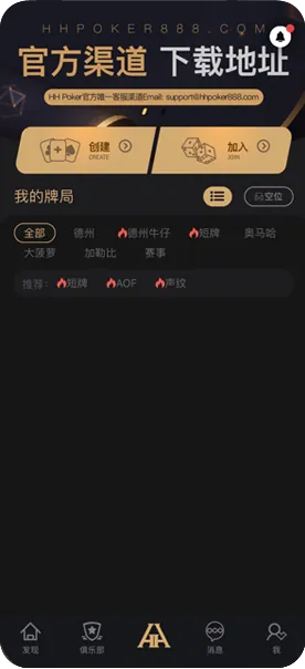 hhpoker德州俱乐部客服